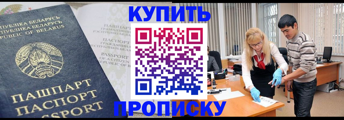 прописка для работы в Тихорецке