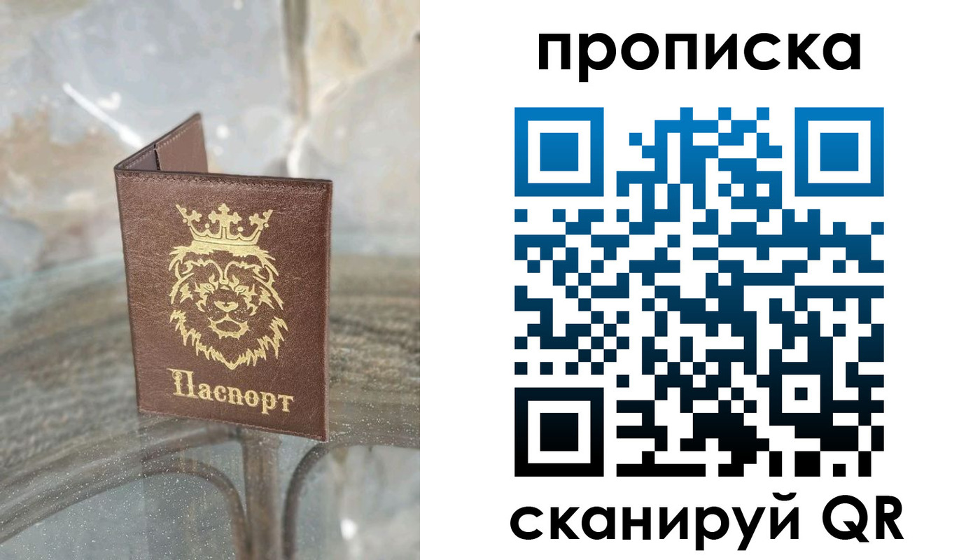 прописка в Тихорецке