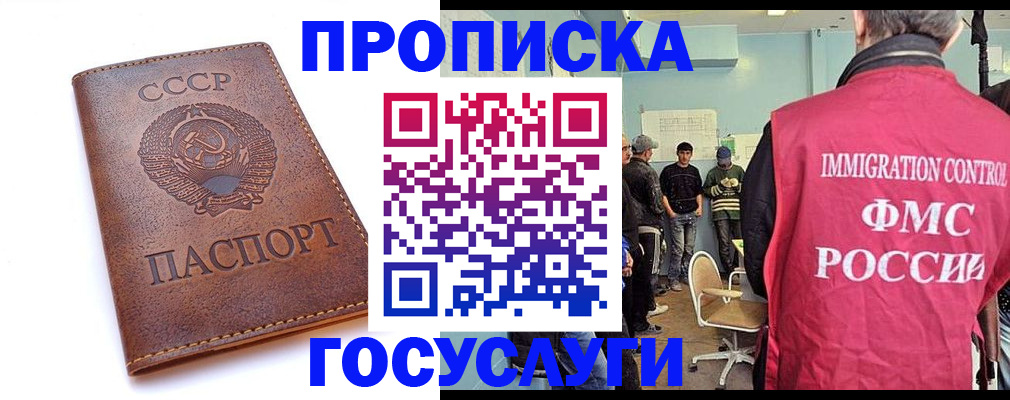 прописка для работы в Тихорецке
