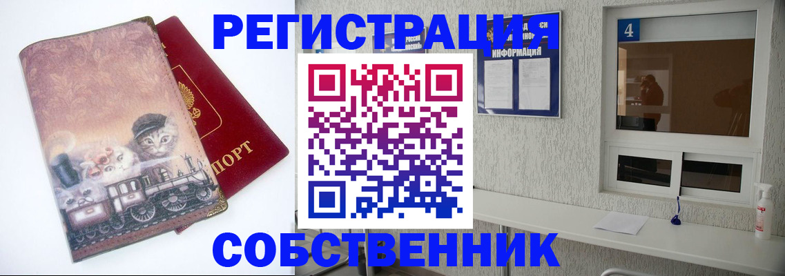 купить прописку в Тихорецке